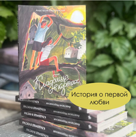 Кладбище в кустах | Морозовская А. Printed books Белая Ворона