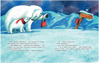 Как Нойко Северный полюс разукрасил Printed books Нигма
