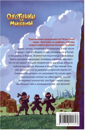 Охотники за мифами. 5. Монстр из старой крепости. Гаглоев Е. Printed books Росмэн