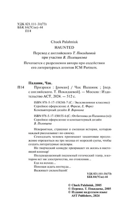 Призраки. Паланик Чак. Мягкий переплёт Printed books АСТ