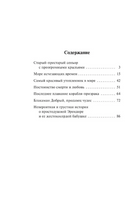 Невероятная и грустная история о простодушной Эрендире и ее жестокосердной бабушке. Габриэль Гарсиа Маркес. Мягкий переплёт Printed books АСТ