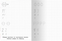 Для детского сада. Прописи цифр Printed books Омега