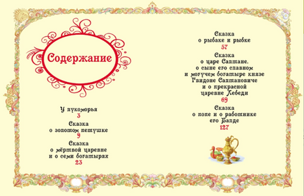 Сказки. Пушкин А.С. Printed books Росмэн