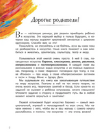 От барокко до Ван Гога: искусство детям полезно и увлекательно Printed books АСТ