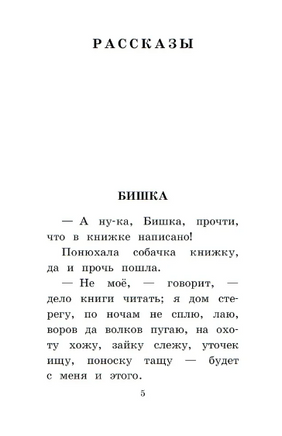 Сказки и рассказы. Ушинский Константин Дмитриевич Printed books АСТ