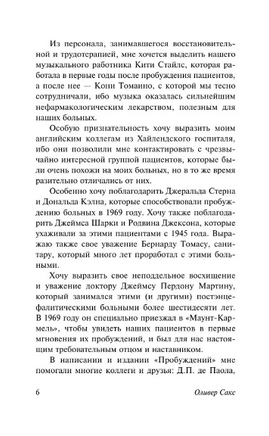 Пробуждения. Сакс Оливер. Мягкий переплёт Printed books АСТ
