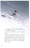 Кеплер-62. Книга шестая: тайна