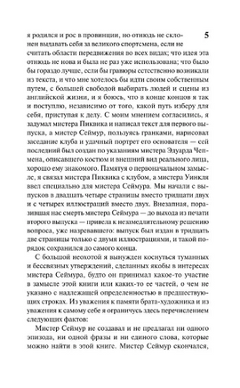 Посмертные записки Пиквикского клуба. Диккенс Чарльз. Мягкий переплёт Printed books АСТ