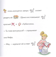 Учусь читать с Конни: Кот и мышь в школе Printed books Альпина