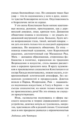 Любовник леди Чаттерли. Лоуренс Дэвид Герберт. Мягкий переплёт Printed books АСТ
