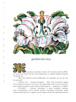 Сказки. Рисунки В. Конашевича. Ганс Х. Андерсен Printed books АСТ