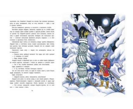 Поди туда-не знаю куда, принеси то-не знаю что. Речь
