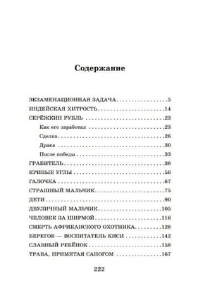 Юмористические рассказы для детей. Аверченко Аркадий Тимофеевич Printed books АСТ