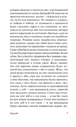 Орландо. Вулф Вирджиния. Мягкий переплёт Printed books АСТ