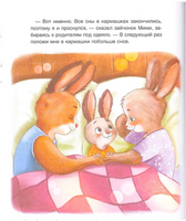 Спокойной ночи, Мими! Орлова А. Printed books Росмэн
