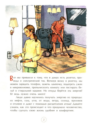Энергия. От водяного колеса до атомной электростанции Printed books Настя и Никита