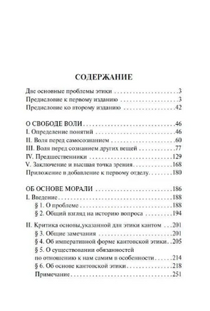 О свободе воли. Об основе морали. Шопенгауэр Артур. Мягкий переплёт Printed books АСТ