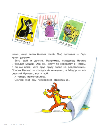 Все приключения Пифа. Г. Остер Printed books АСТ