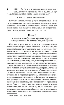 О граде Божием. Блаженный Аврелий Августин. Мягкий переплёт Printed books АСТ