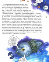 Летающие звезды. Искусственные спутники Земли