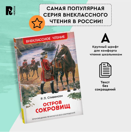 Остров сокровищ. Стивенсон Р.Л. Printed books Росмэн