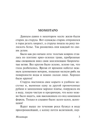 Сказания Древней Японии. Садзанами Сандзин. Мягкий переплёт Printed books АСТ