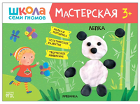 Школа Семи Гномов. Мастерская. Развивающий набор для творчества 3+