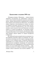 История Рима. Моммзен Теодор. Мягкий переплёт Printed books АСТ