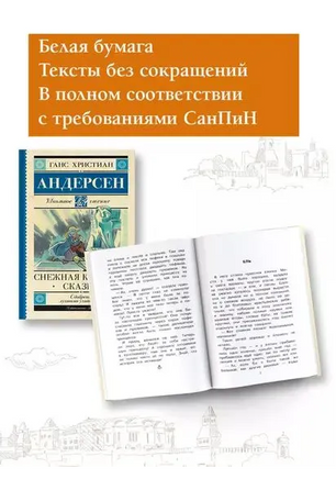 Снежная королева. Сказки. Андерсен Г.-Х. Printed books АСТ