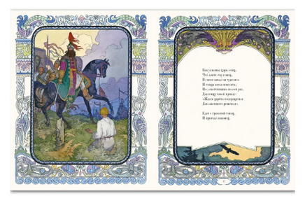 Пушкин А.С. Сказки. Художник Назарук Вячеслав Printed books РЕЧЬ