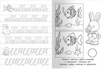 Прописи с упражнениями. Тигренок Printed books Омега