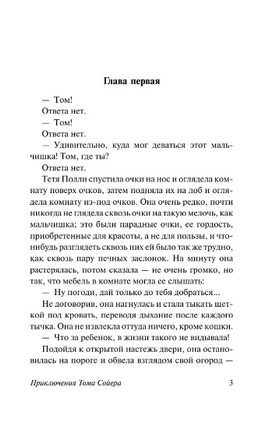 Приключения Тома Сойера. Твен Марк. Мягкий переплёт Printed books АСТ