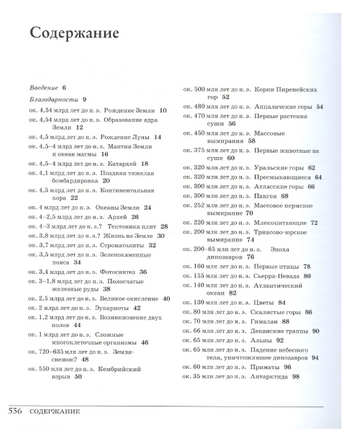 Великая Земля. От начала до конца существования нашей планеты Printed books Лаборатория знаний