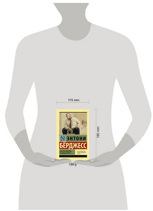Мистер Эндерби: взгляд изнутри. Берджесс Энтони. Мягкий переплёт Printed books АСТ