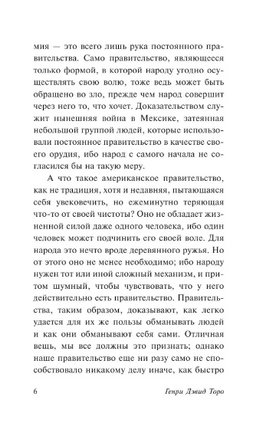 О гражданском неповиновении. Торо Генри Дэвид. Мягкий переплёт Printed books АСТ