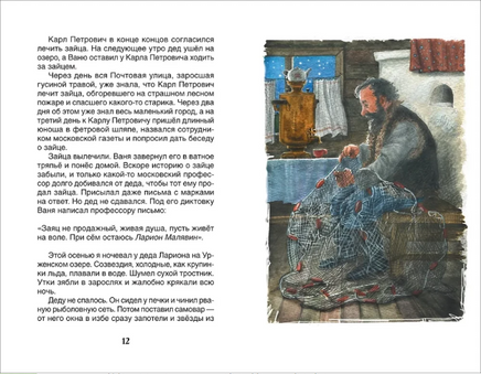 Лучшие рассказы о природе - [купить в сша] - [Bookvoed US]