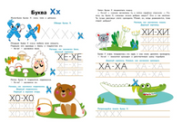 Прописи. Выпуск 3. Пишем буквы