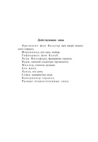 Коварство и любовь. Шиллер Фридрих. Мягкий переплёт Printed books АСТ