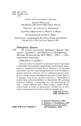 Не только апельсины. Уинтерсон Дженет. Мягкий переплёт Printed books АСТ