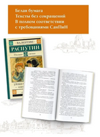 Уроки французского. Повести и рассказы. Распутин В. Григорьевич Printed books АСТ