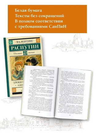 Уроки французского. Повести и рассказы. Распутин В. Григорьевич Printed books АСТ