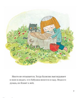 В саду Базилика. Как появляются новые растения? Printed books Альпина