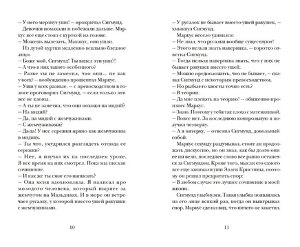 Маркус и девочки Printed books Белая Ворона