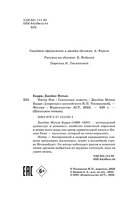 Питер Пэн. Барри Джеймс Мэтью Printed books АСТ