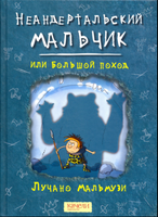 Неандертальский мальчик. Компл.3 кн. Printed books Качели