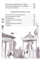 Умная и знаменитая собачка Соня/ Усачев А. Printed books Росмэн