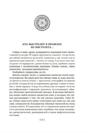 Мы — славяне!. Семёнова М. Printed books Азбука