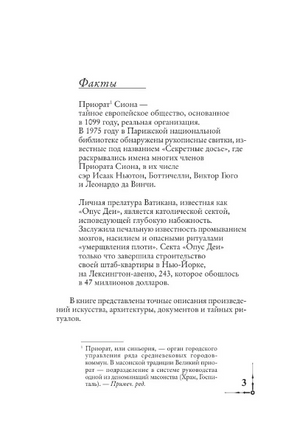 Код да Винчи. Браун Дэн. Мягкий переплёт Printed books АСТ