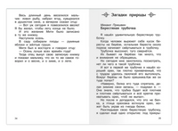 Рассказы о природе