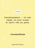 Волшебник изумрудного города. Волков А.